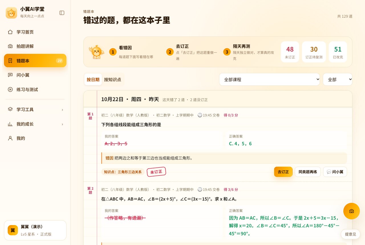 错题本：每道错题写清错因