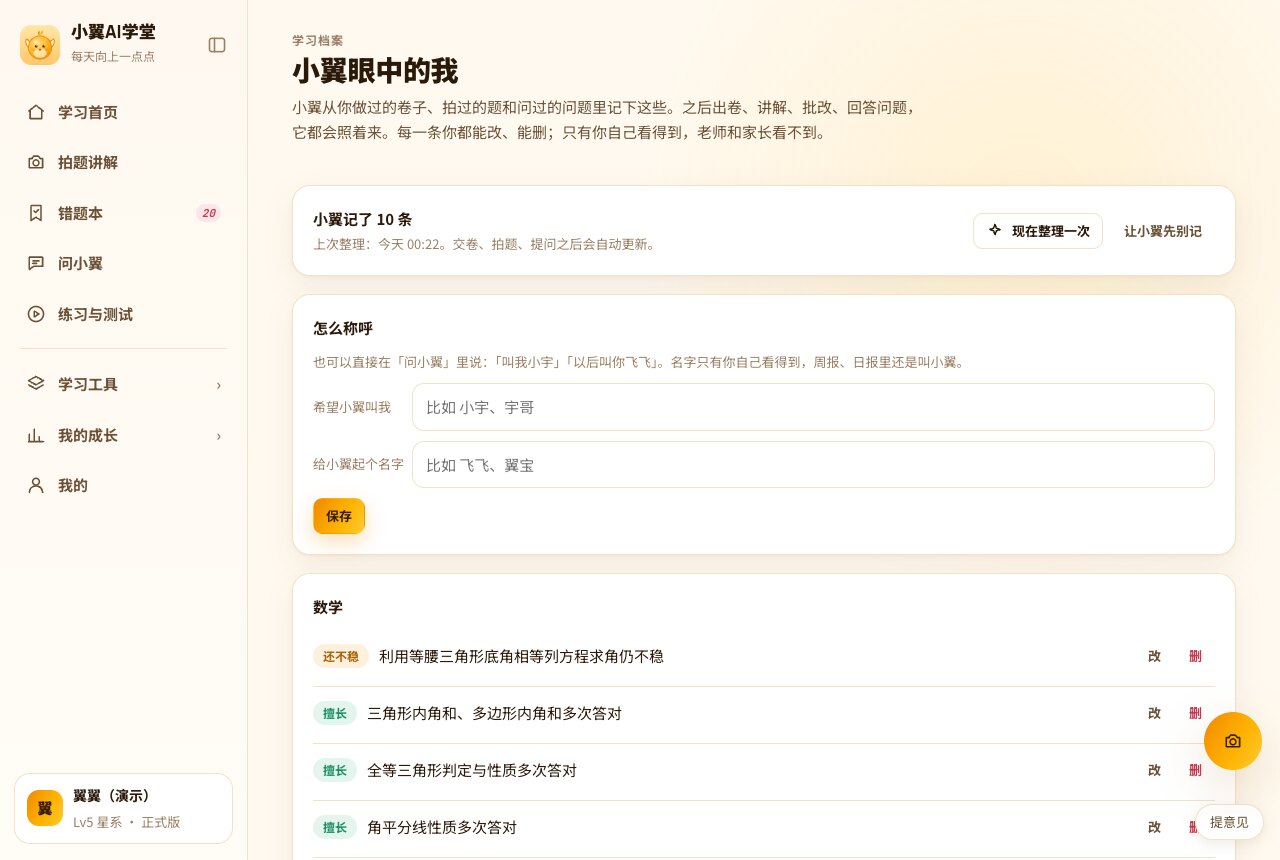 小翼眼中的我：记下孩子还不稳、擅长、最近在忙的知识点